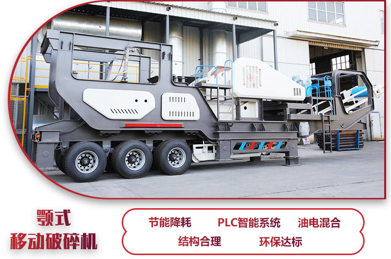 流動山石破碎車，油電兩用、智能控制