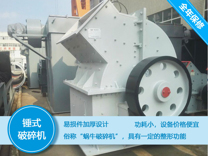 錘式破碎機(jī)，易損件加厚設(shè)計(jì)更換周期長(zhǎng)，價(jià)格便宜