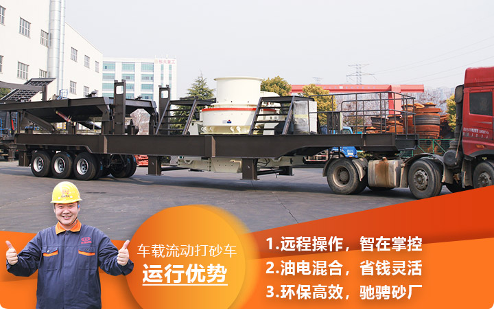 時(shí)產(chǎn)3000噸車載流動(dòng)打砂車油電混合，環(huán)保效能高