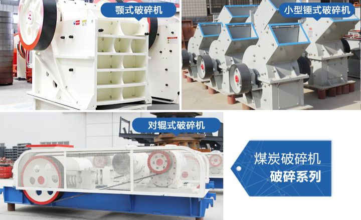 煤炭破碎機(jī)，性價比高，質(zhì)量可靠
