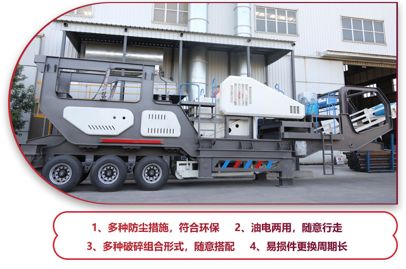 自行式沙石破碎機全新優(yōu)勢，提高生產(chǎn)效益30%
