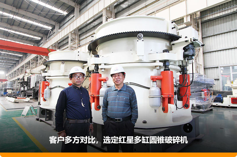 紅星廠家鵝卵石圓錐破碎機價格便宜，更受用戶歡迎