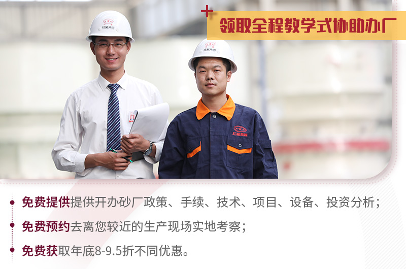 全程教學式建廠，紅星值得信賴