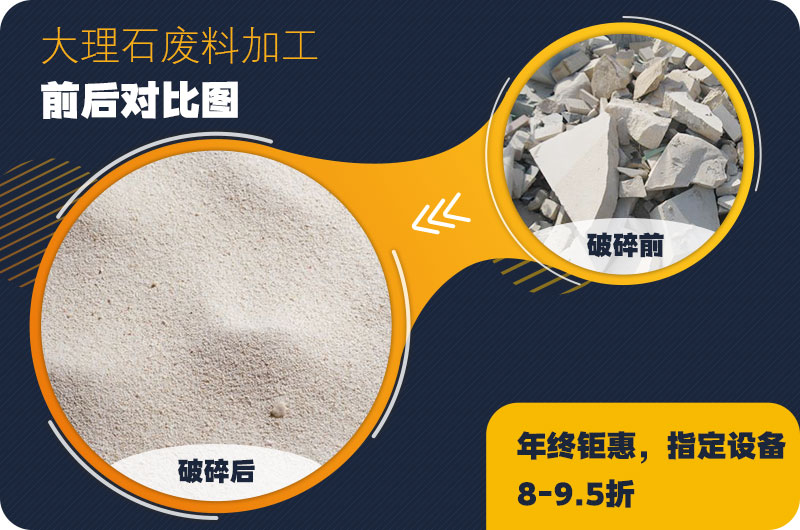 大理石廢料處理之后售價高，利潤好