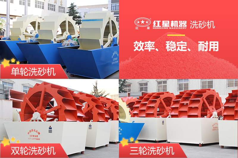 洗沙機單輪、雙輪、三輪多種類型