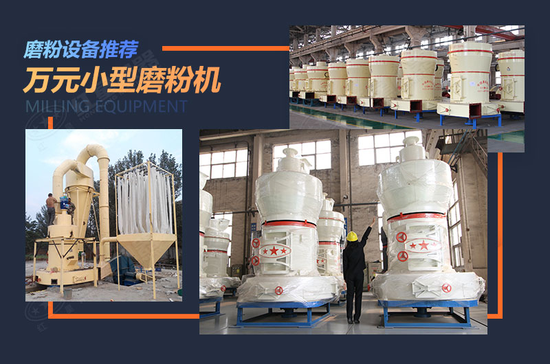 小型200目、300目超細(xì)石頭磨粉機(jī)