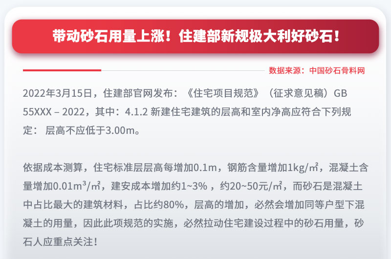 帶動(dòng)砂石用量上漲，投資砂石料生產(chǎn)設(shè)備前景大好