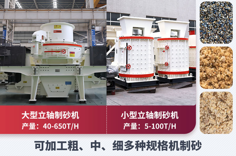 專業(yè)制砂設(shè)備-性能強(qiáng)悍、節(jié)能環(huán)保